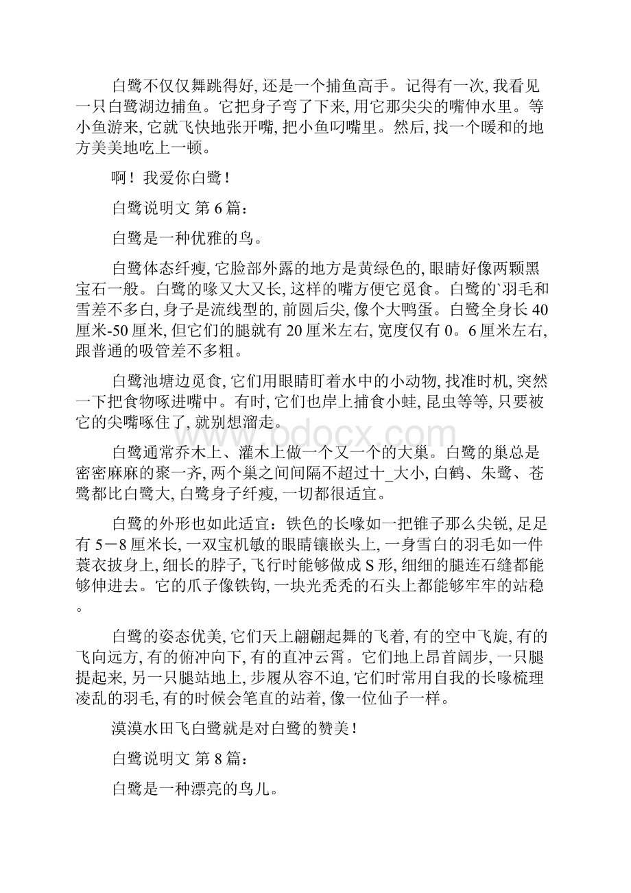 白鹭说明文15篇精选文档格式.docx_第3页