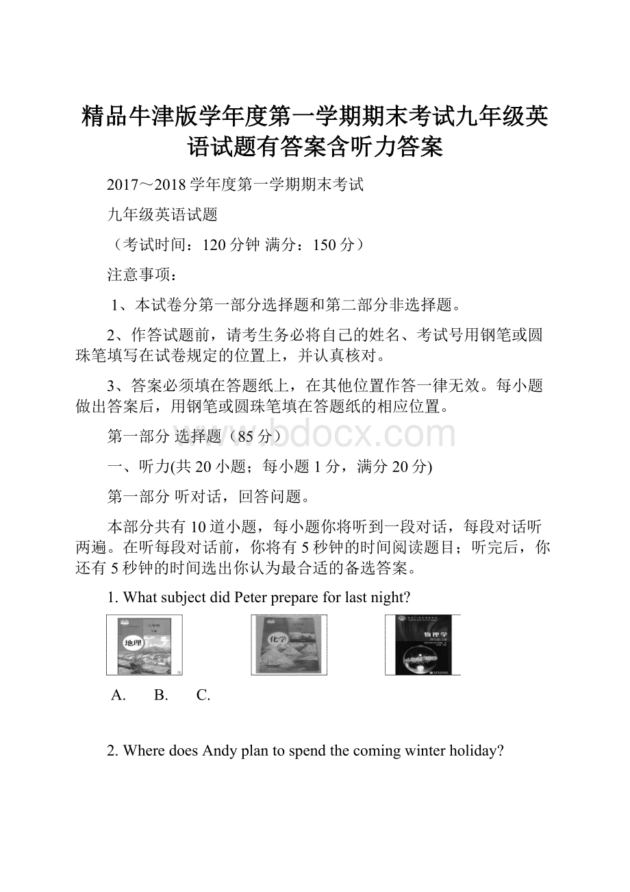 精品牛津版学年度第一学期期末考试九年级英语试题有答案含听力答案Word格式.docx