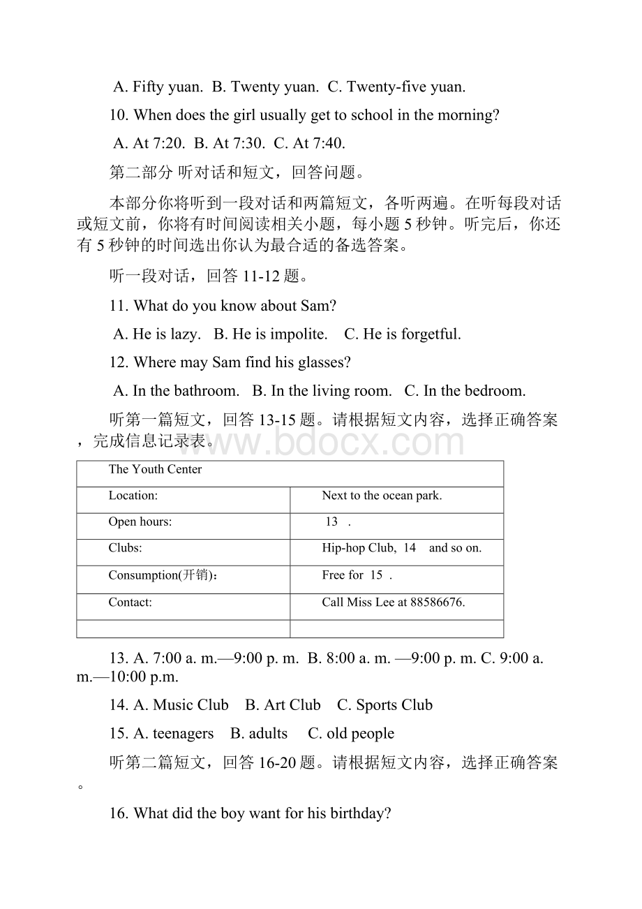 精品牛津版学年度第一学期期末考试九年级英语试题有答案含听力答案Word格式.docx_第3页