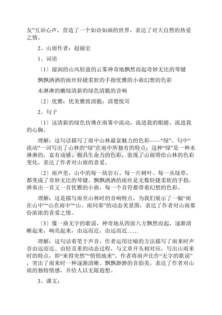 精品整理苏版六年级上册语文各课练习重点doc.docx_第3页