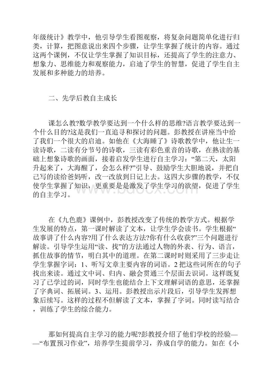 有效学习评价培训总结.docx_第2页