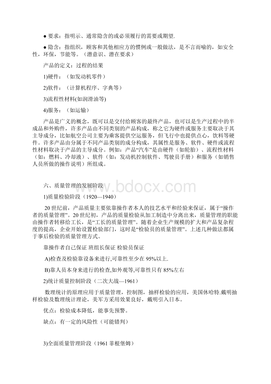 班组长质量管理培训资料.docx_第2页