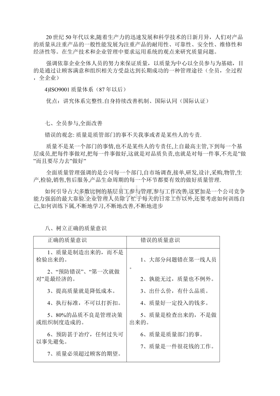 班组长质量管理培训资料.docx_第3页