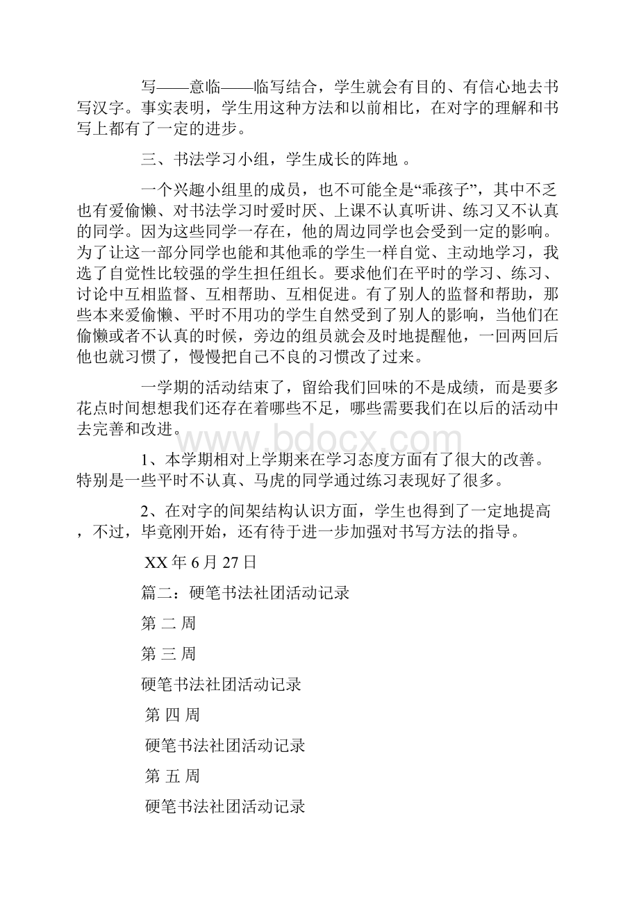 硬笔书法社团总结.docx_第2页