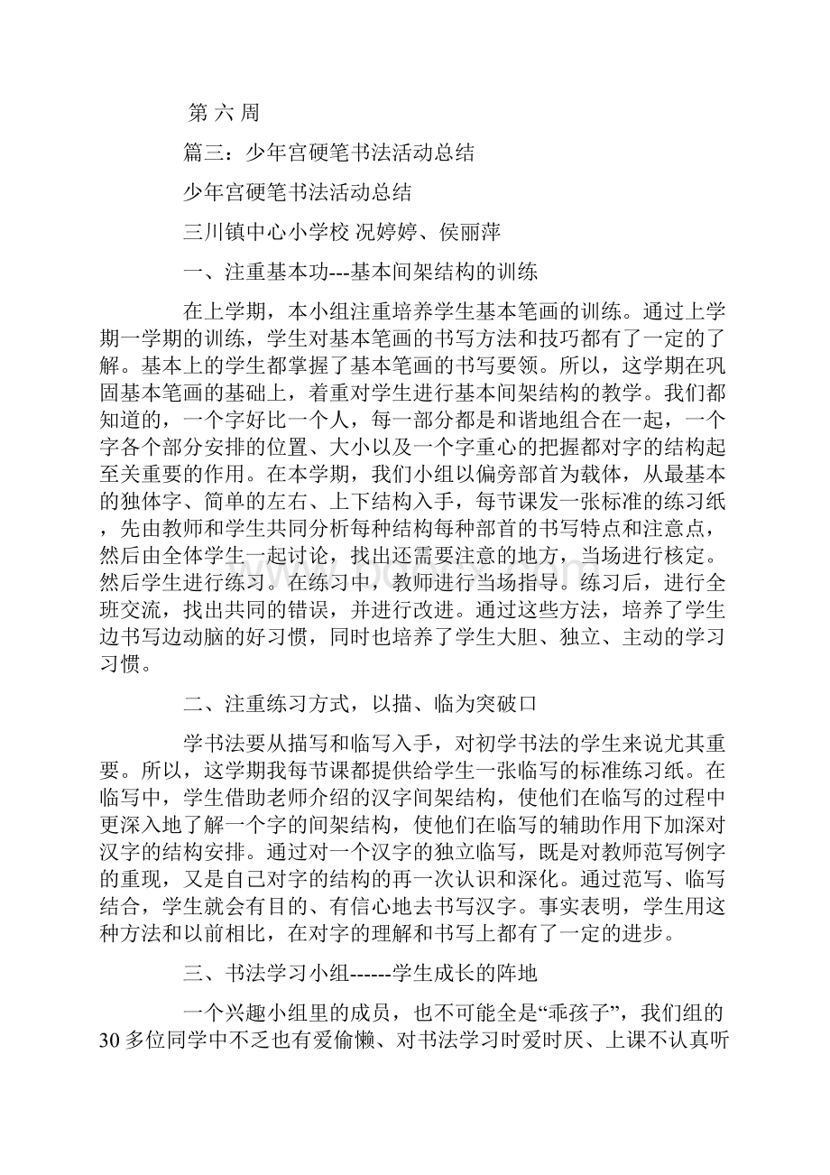 硬笔书法社团总结.docx_第3页