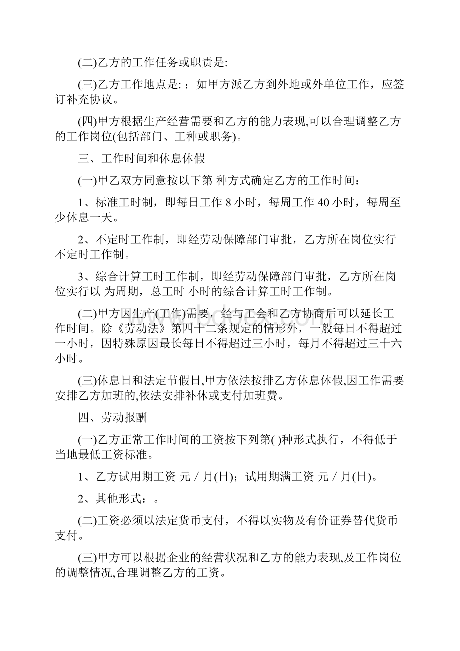 劳动合同范本Word文件下载.docx_第2页