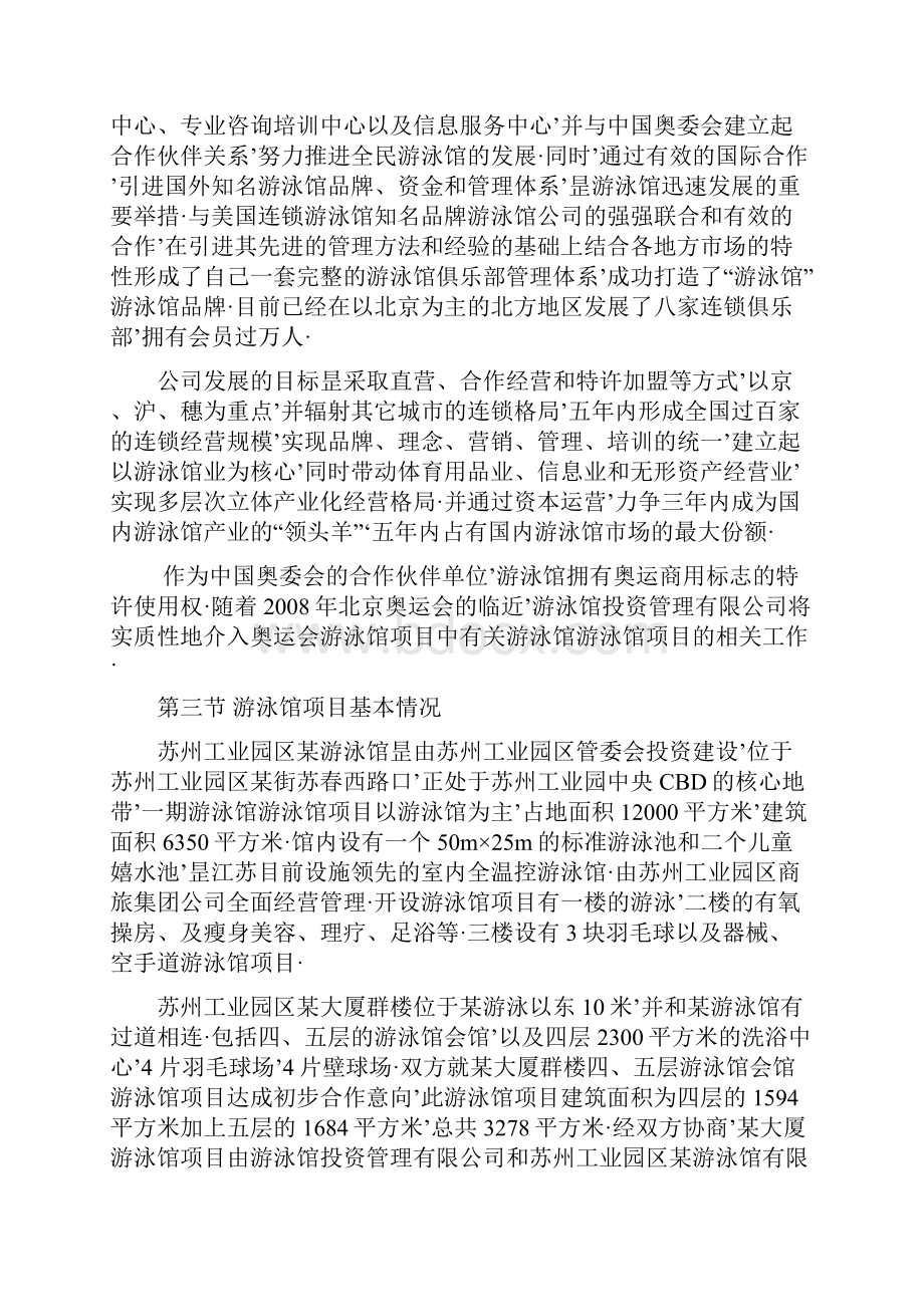 报审完整版XX园区休闲娱乐式游泳馆工程建设项目可行性研究报告.docx_第3页