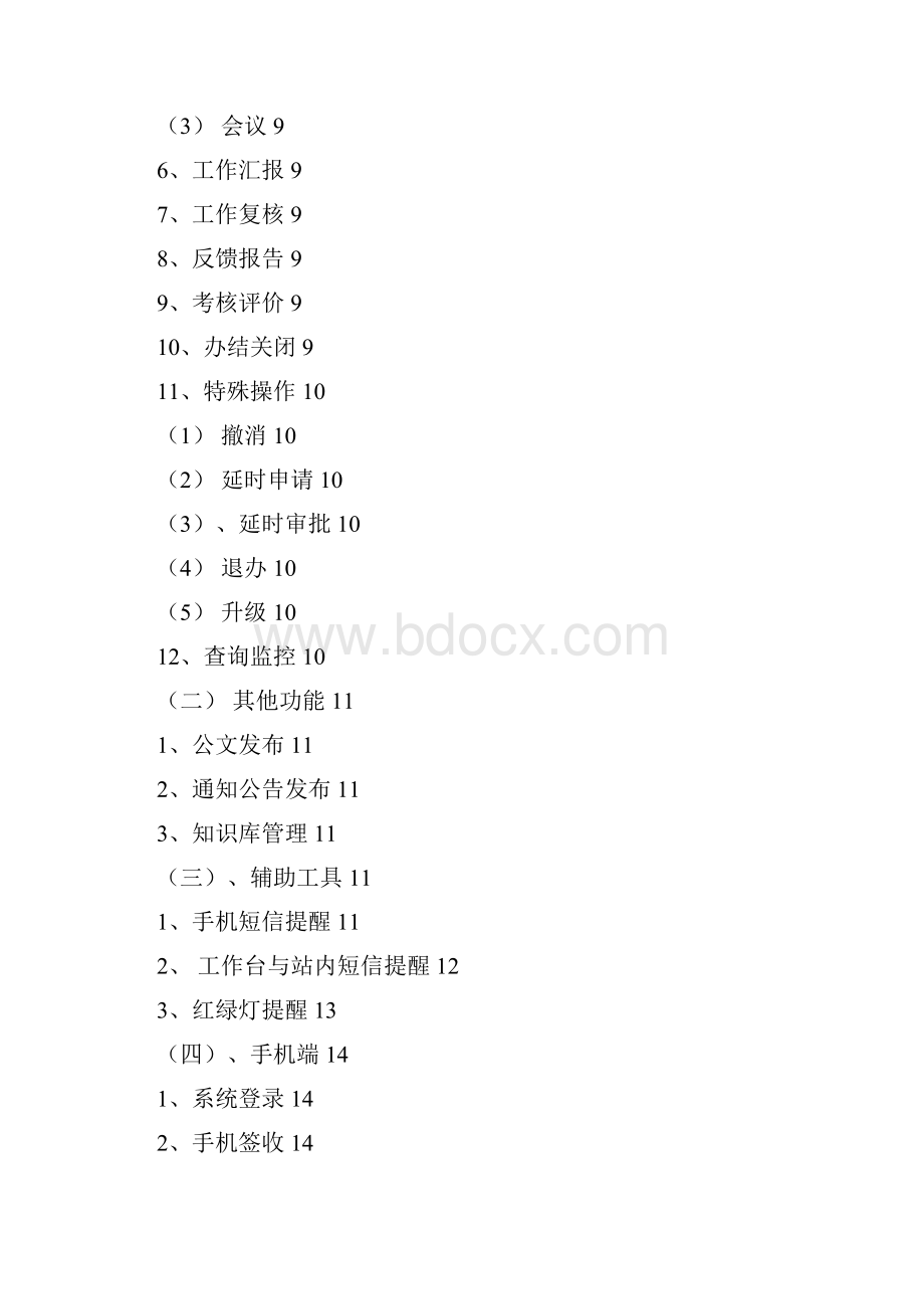 督办建设方案Word格式文档下载.docx_第2页