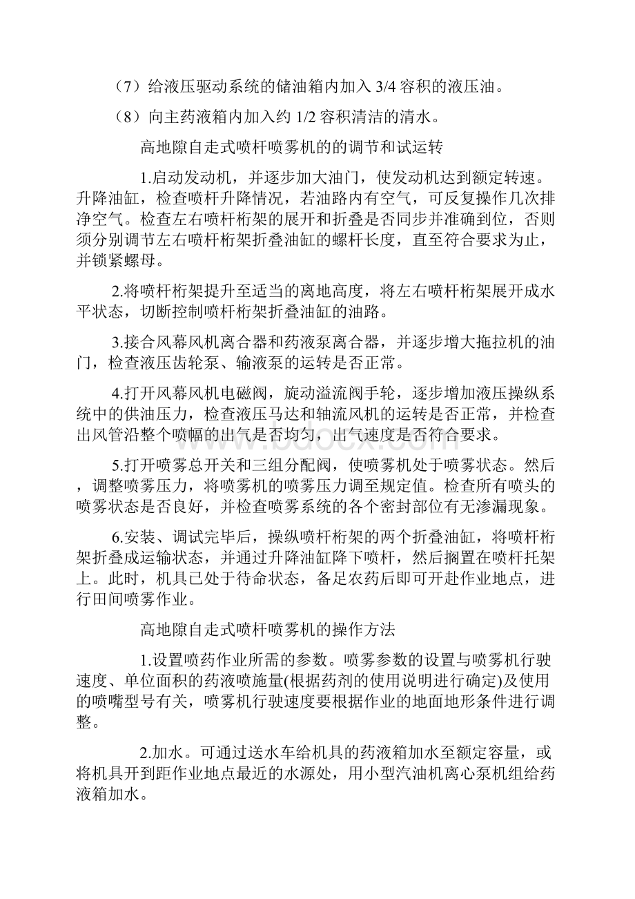 高地隙自走式喷杆喷雾机的使用手册.docx_第3页