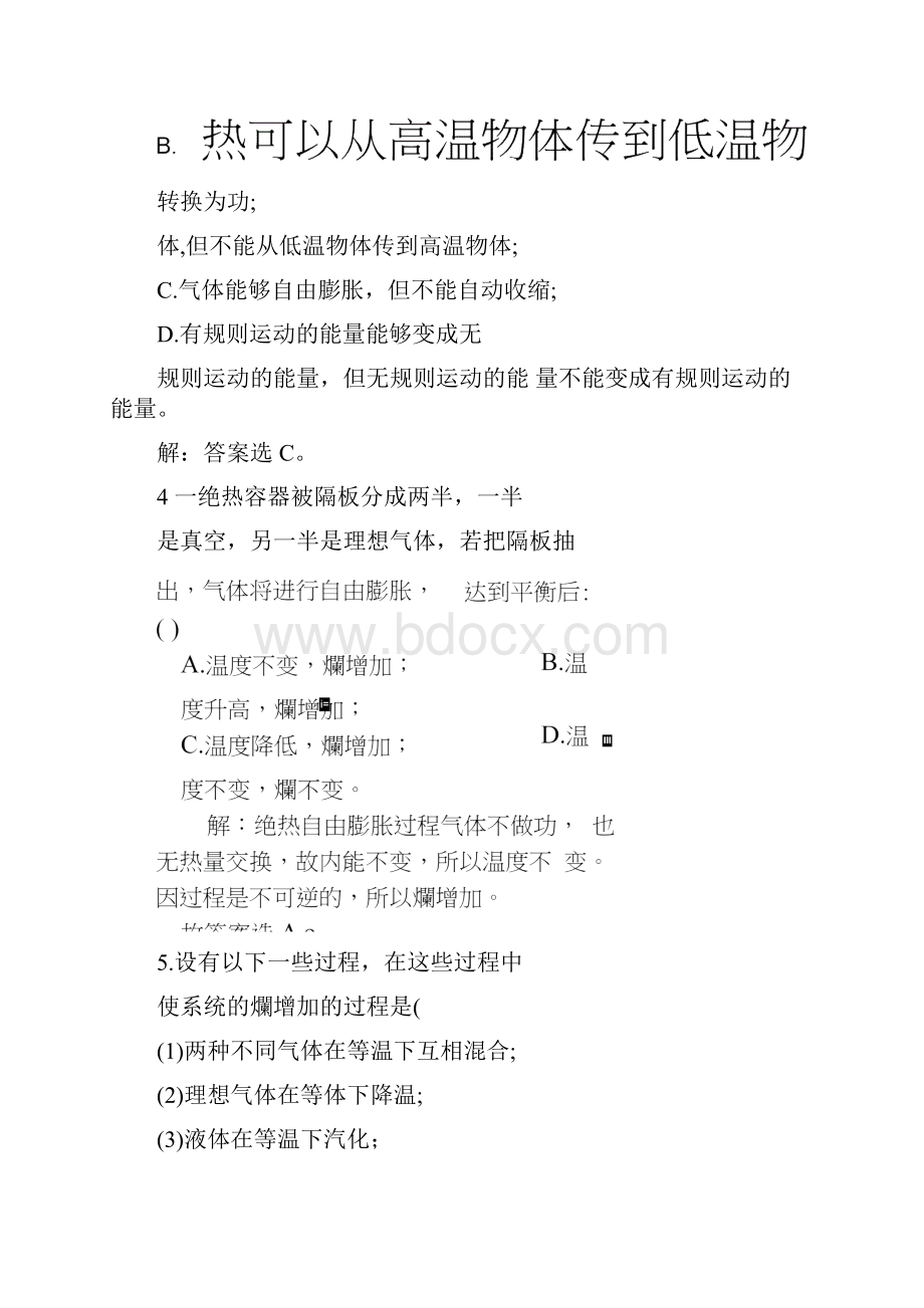 08热力学第二定律习题解答Word文档下载推荐.docx_第2页