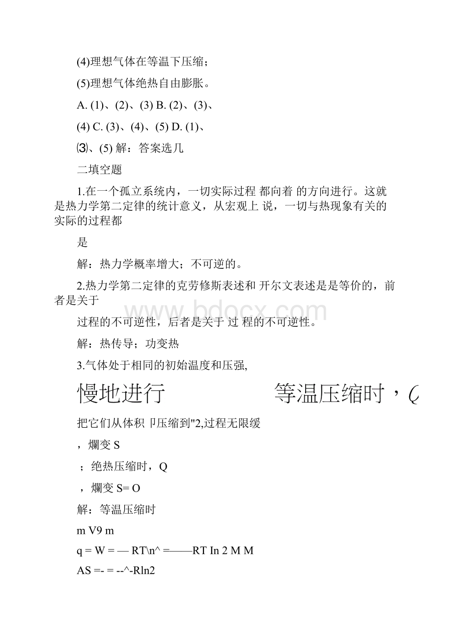 08热力学第二定律习题解答.docx_第3页