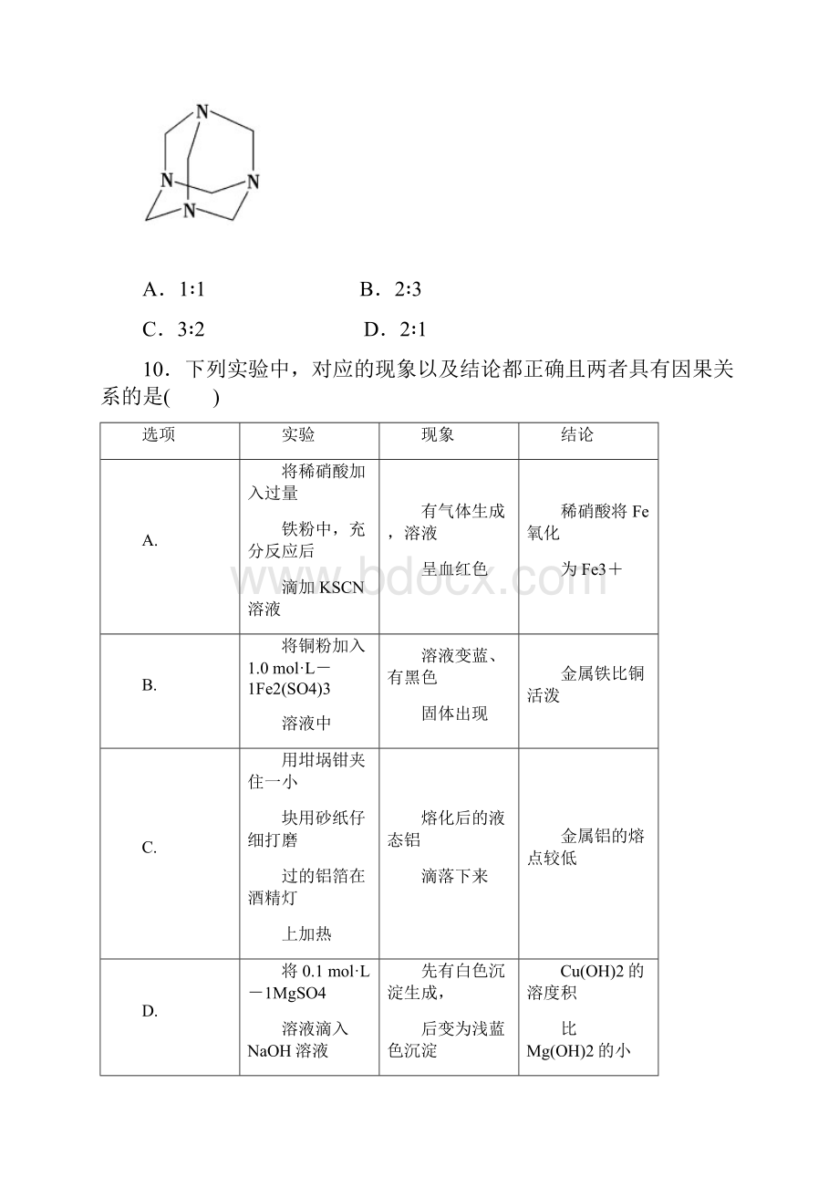 高考化学真题word版新课标Ⅰ卷试题 答案解析.docx_第2页