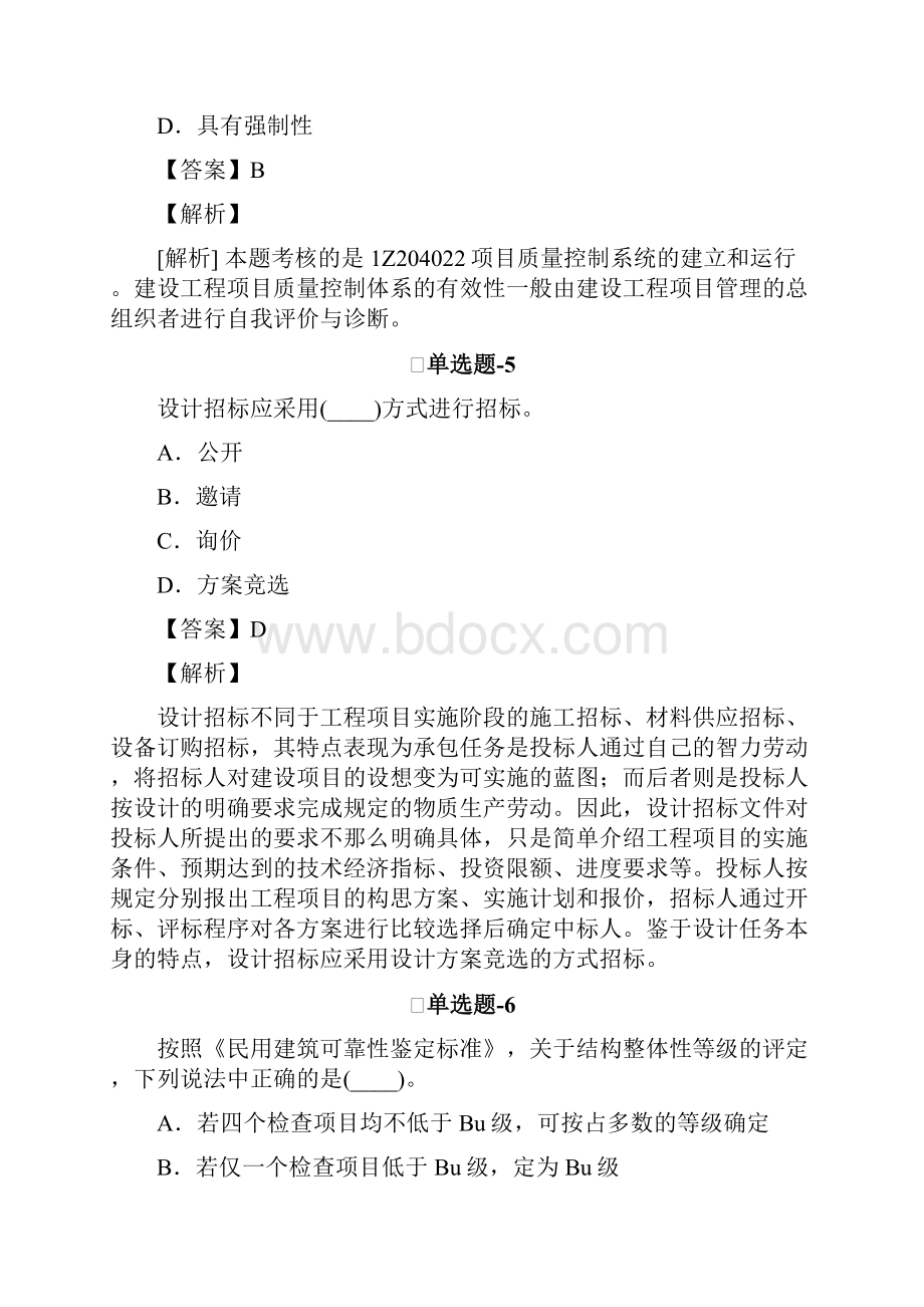 《建筑工程》试题十二新疆维吾尔自治区Word文档格式.docx_第3页