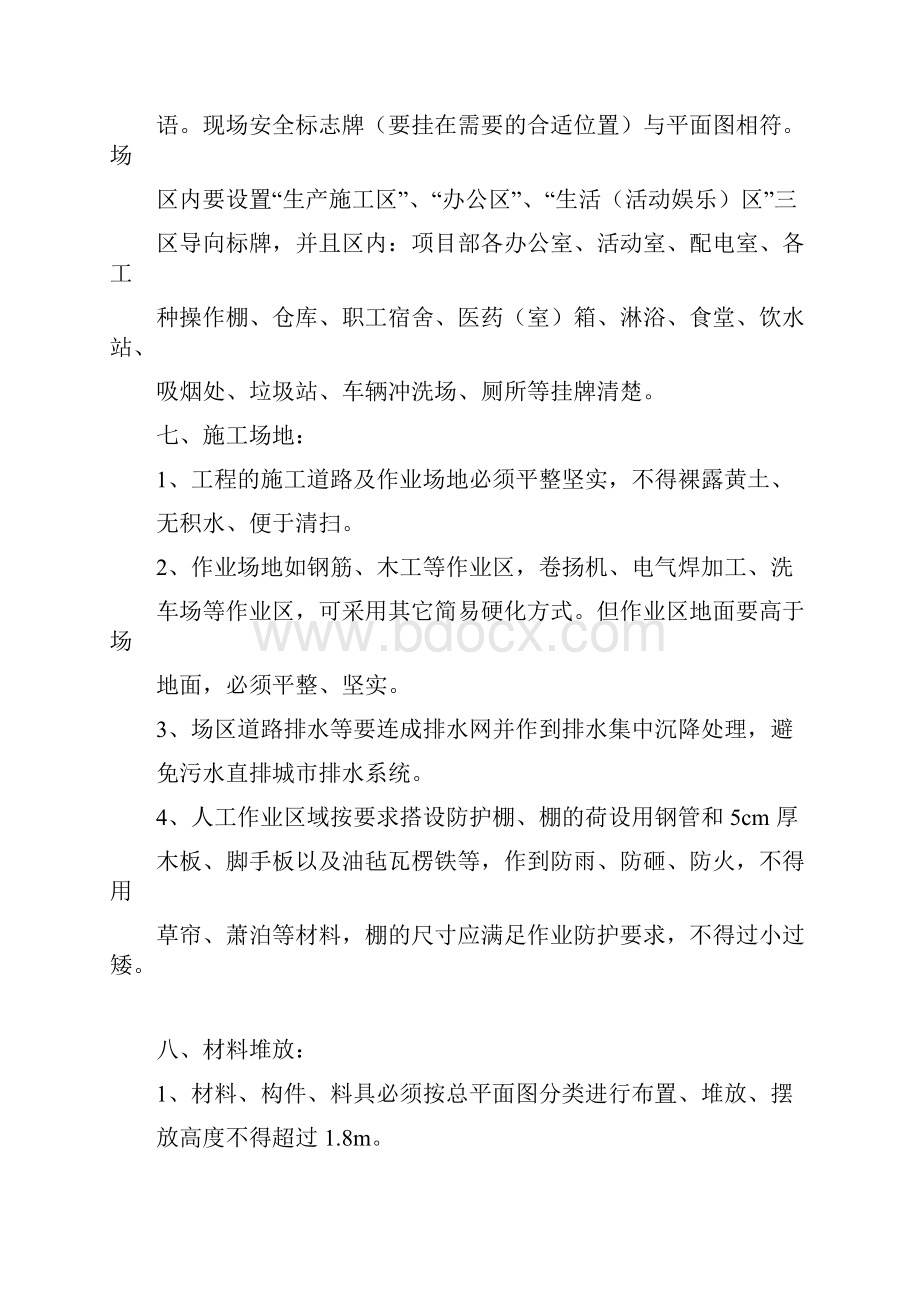 创建省级文明工地的规划措施.docx_第3页