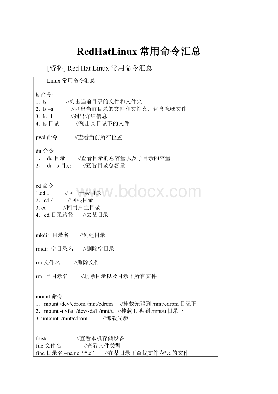 RedHatLinux常用命令汇总Word文档下载推荐.docx_第1页
