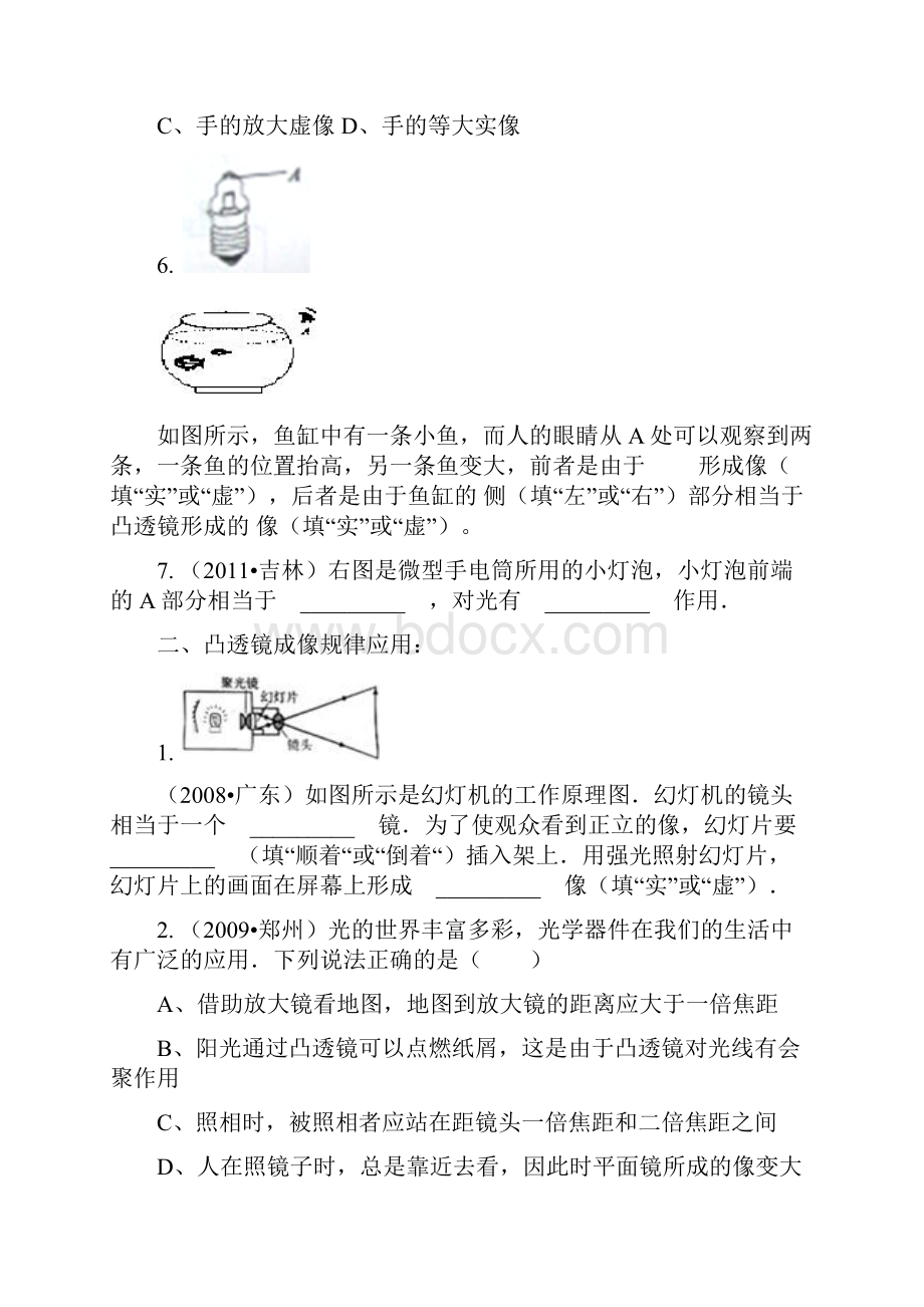 透镜专题练习.docx_第2页