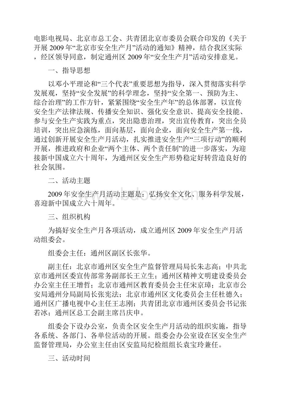 中共北京市通州区委宣传部Word下载.docx_第2页