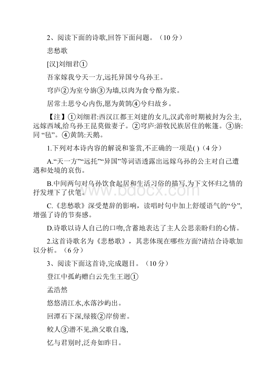 高考语文总复习专题九古代诗歌鉴赏表达技巧思想内容观点态度.docx_第2页