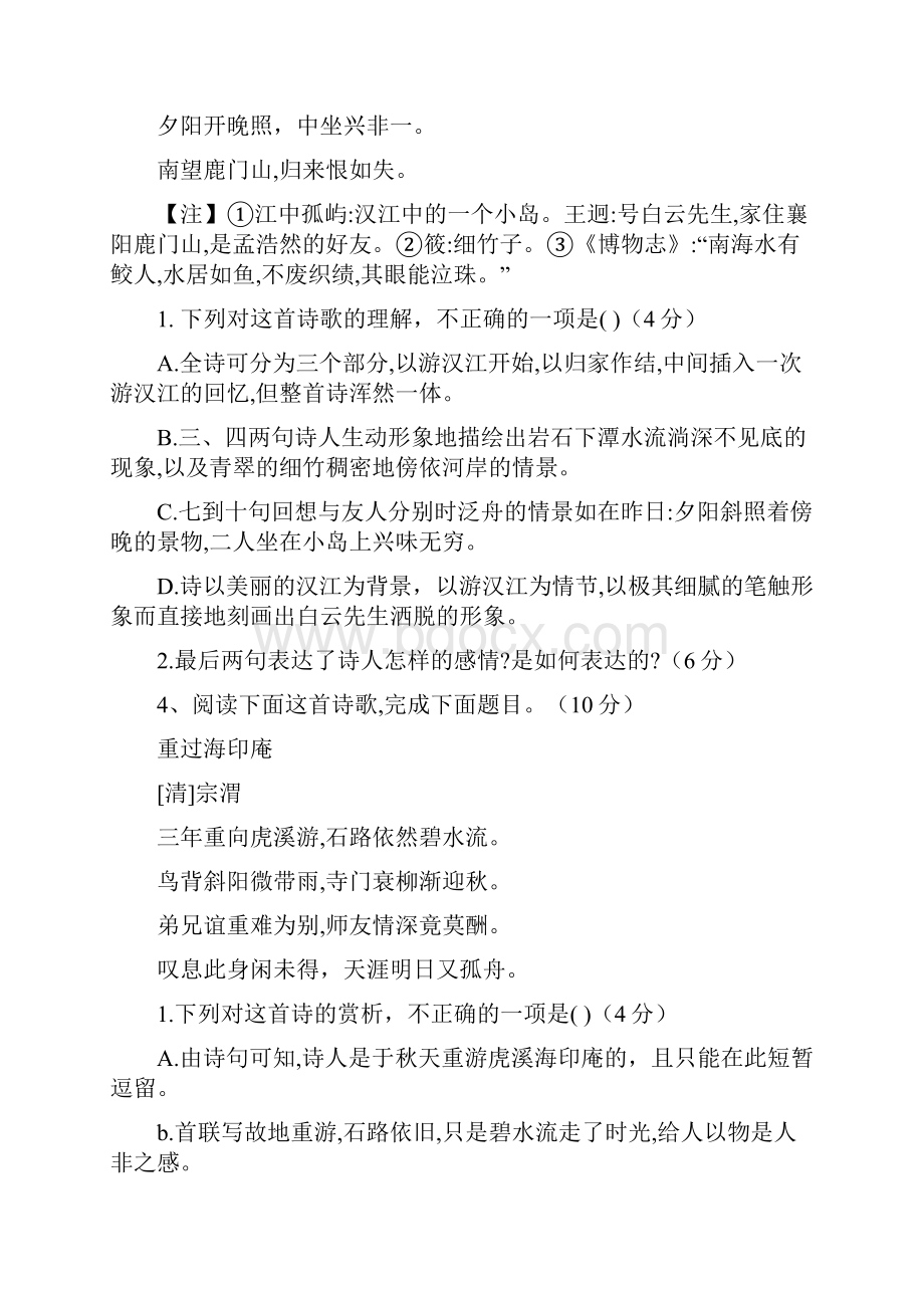 高考语文总复习专题九古代诗歌鉴赏表达技巧思想内容观点态度.docx_第3页