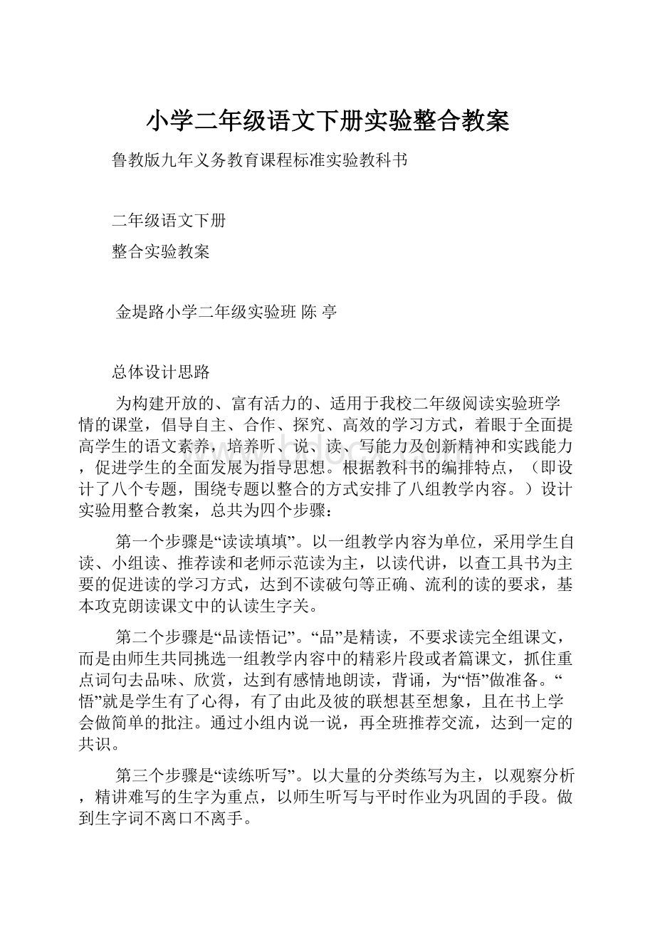 小学二年级语文下册实验整合教案.docx