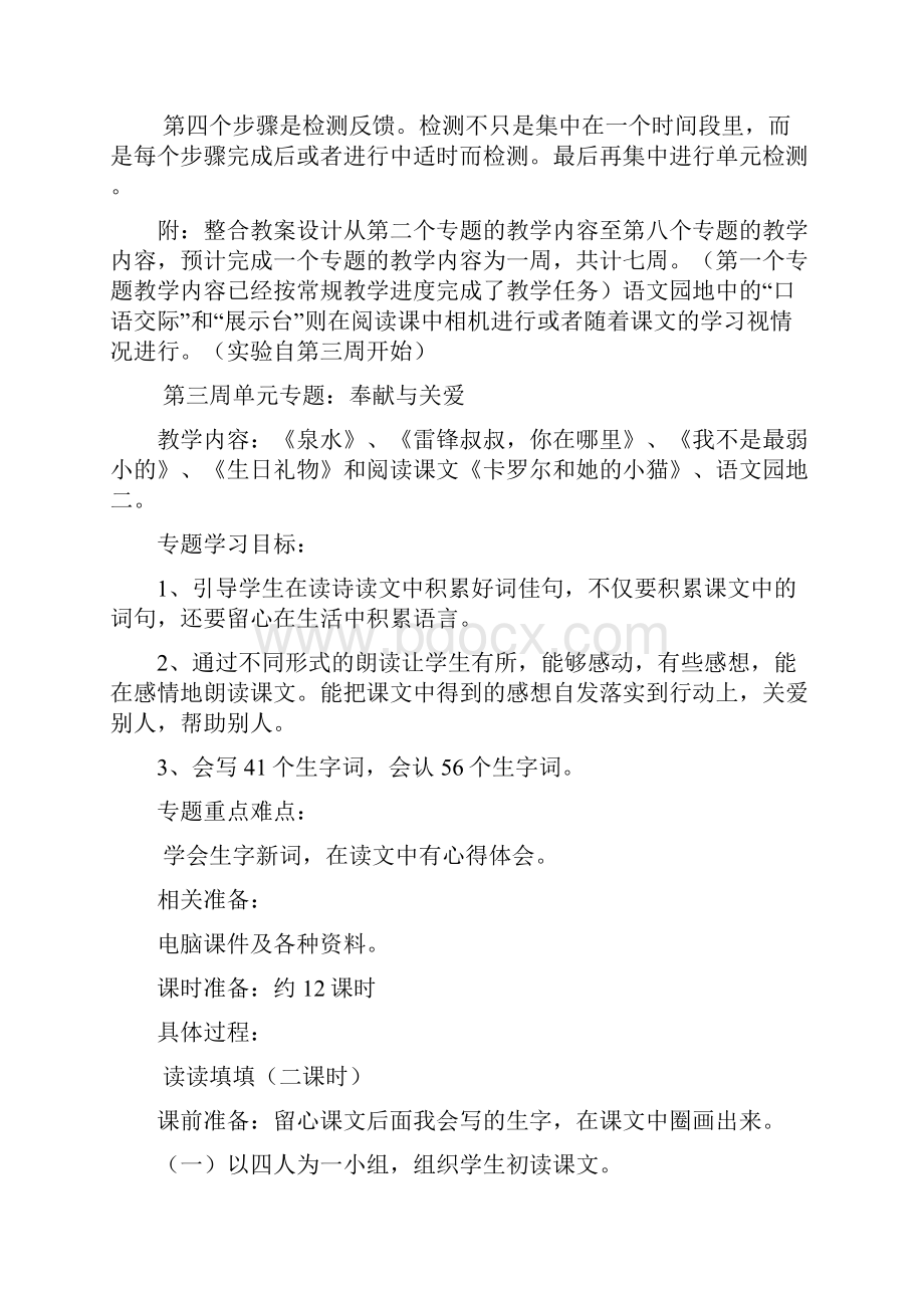 小学二年级语文下册实验整合教案.docx_第2页