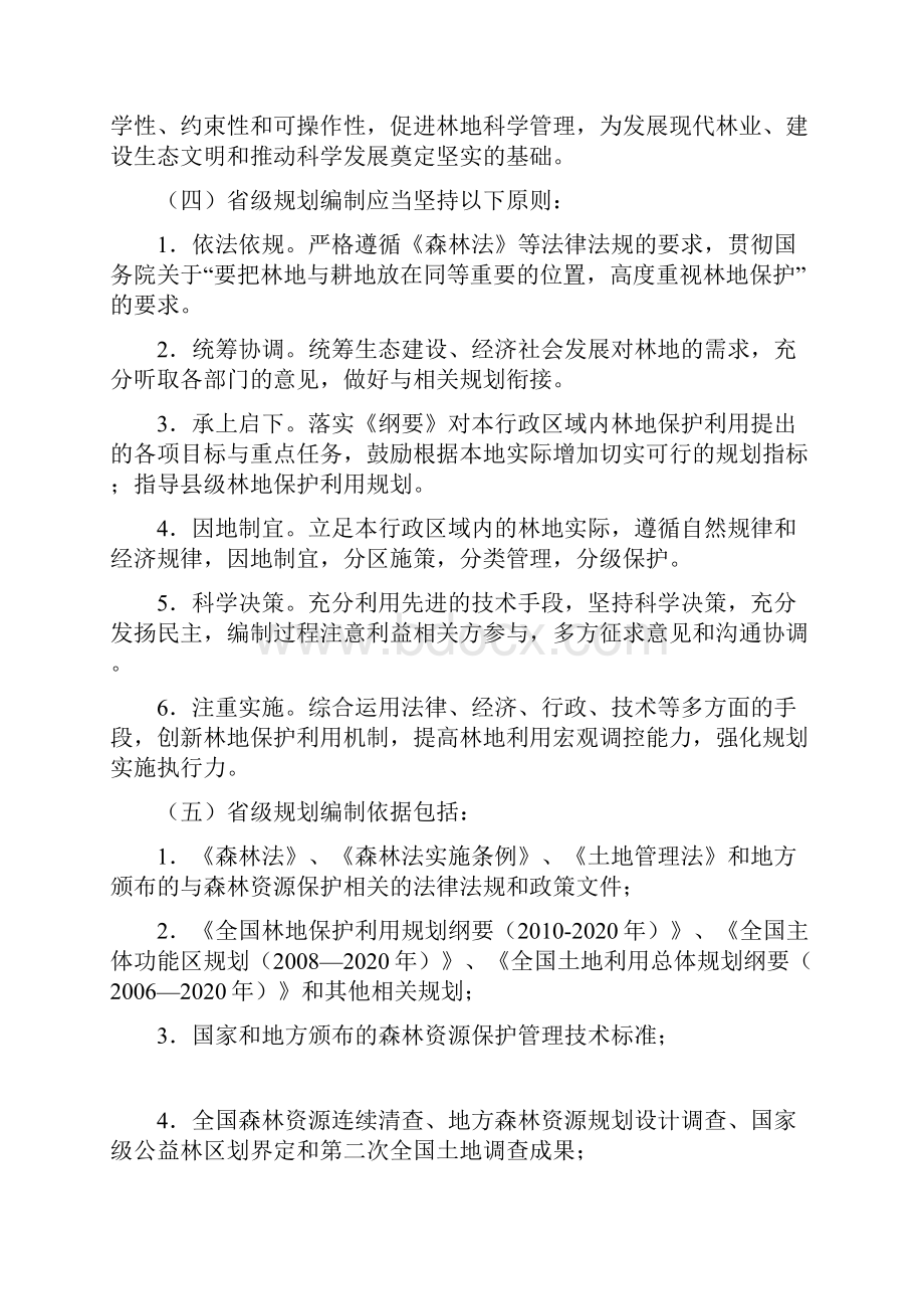 省级林地保护利用规划指导意见Word格式文档下载.docx_第2页