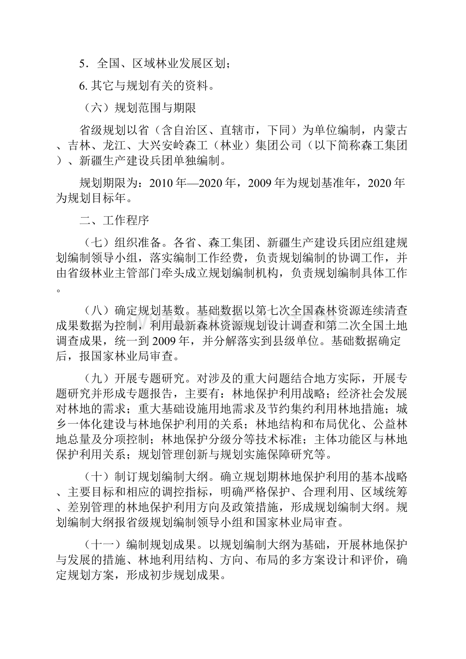 省级林地保护利用规划指导意见Word格式文档下载.docx_第3页