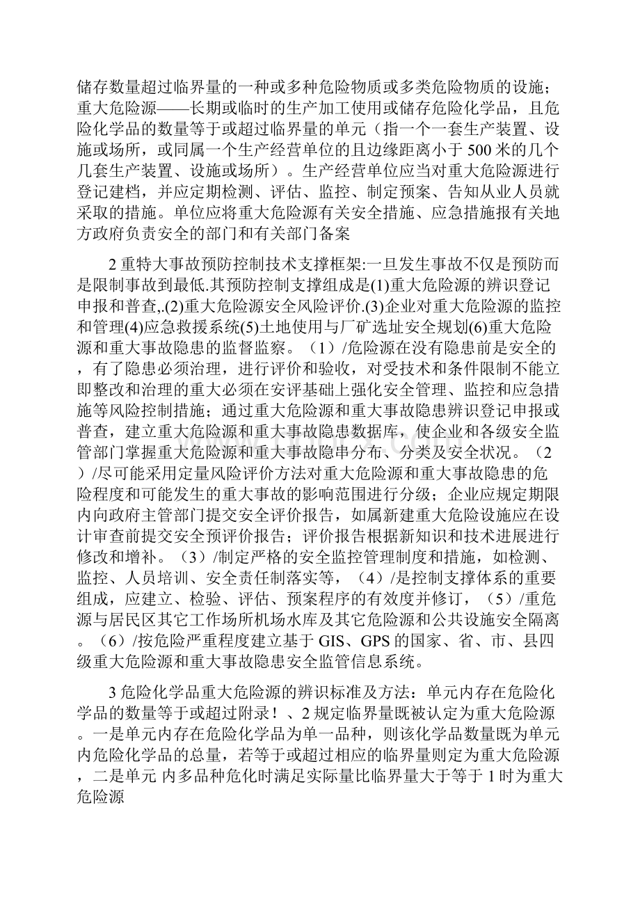 安全管理知识点归纳.docx_第3页