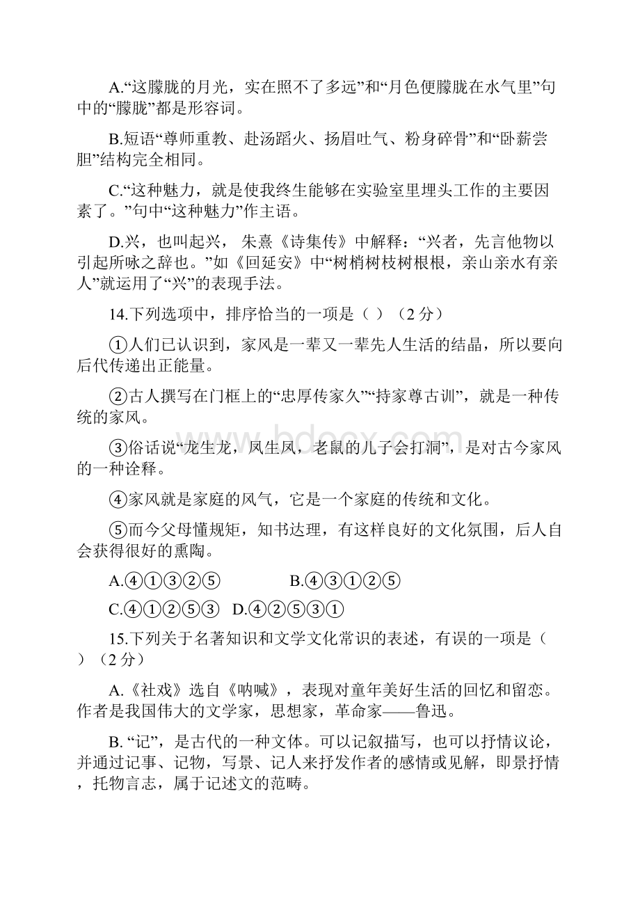 季学期广东省佛山市华英学校八年级三月月考语文试题一三单元.docx_第3页