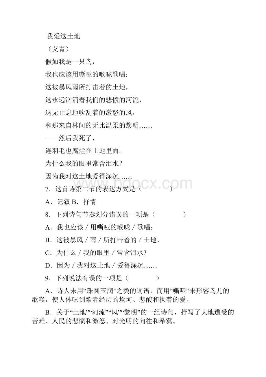 八年级下册语文期中试题14Word文档格式.docx_第3页