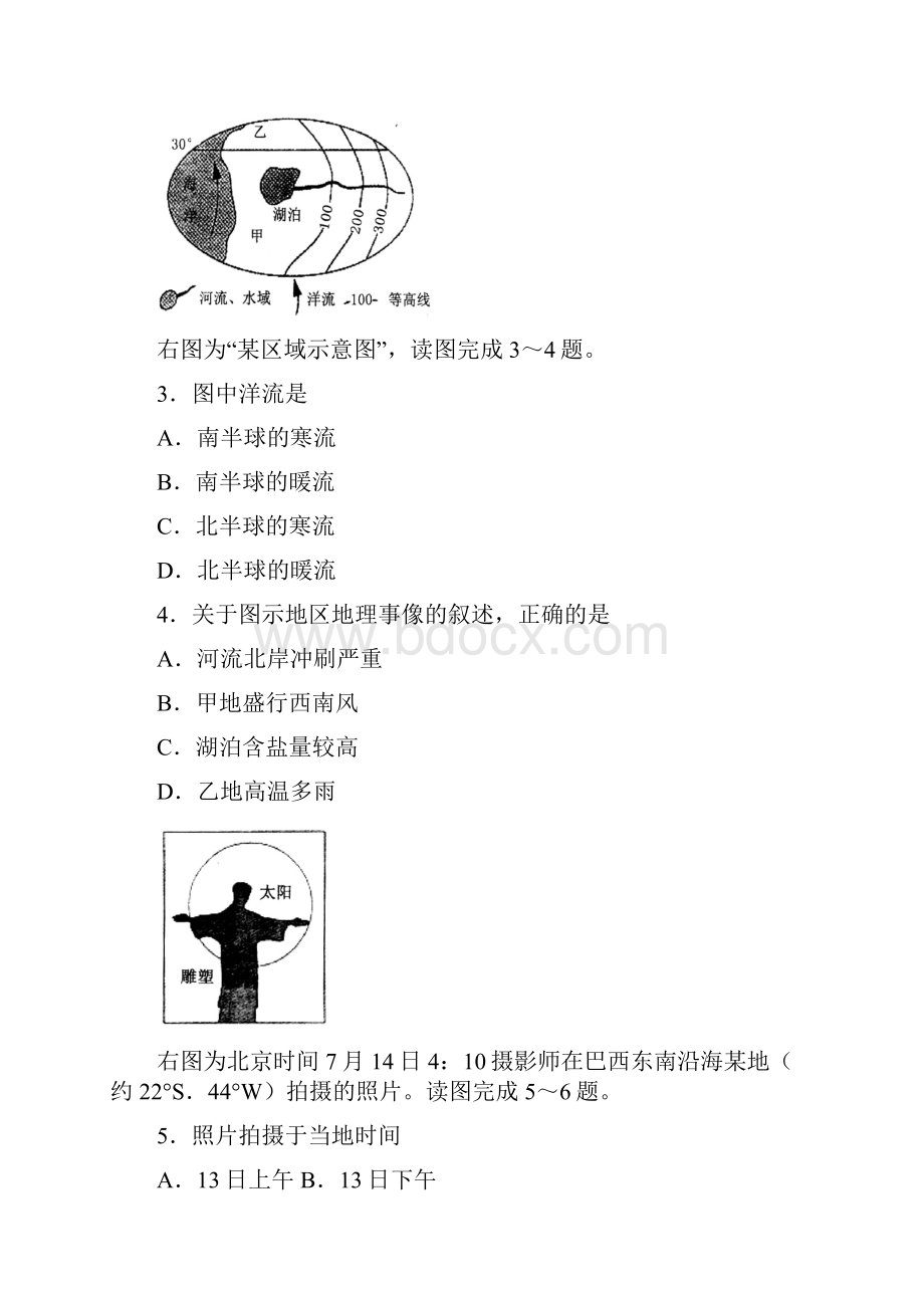 届山东省泰安市高三下学期一模诊断测试文科综合试Word文档格式.docx_第2页