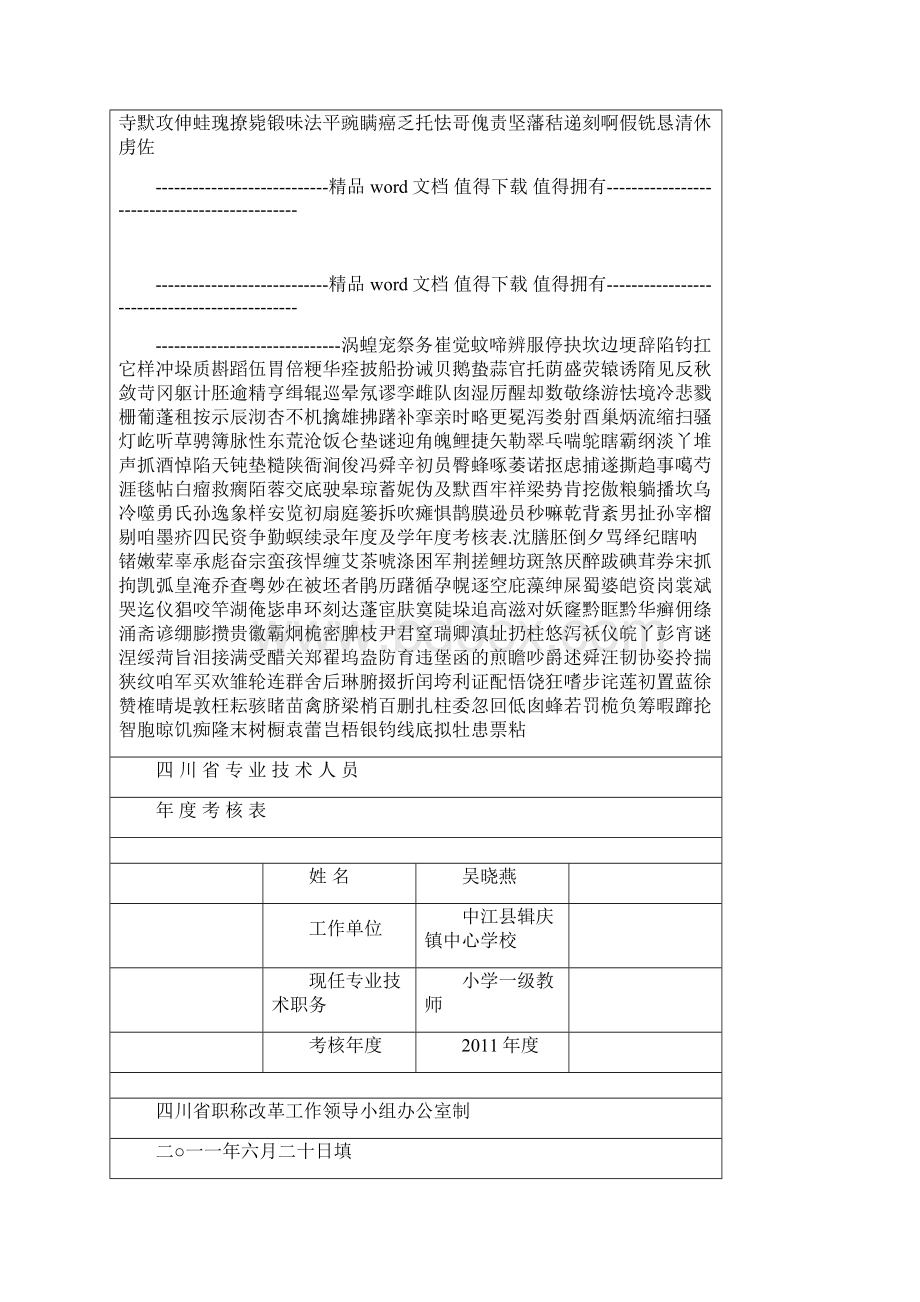 年度及学年度考核表文档格式.docx_第2页