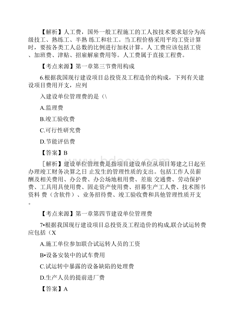 一级造价师计价真题答案及解析.docx_第3页