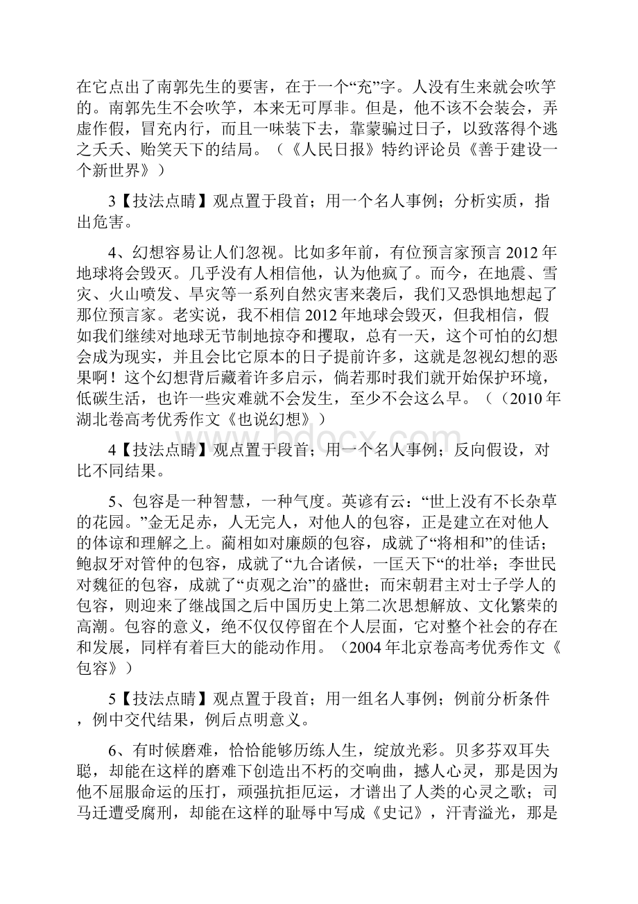 高中作文之议论性语段训练Word文档格式.docx_第2页