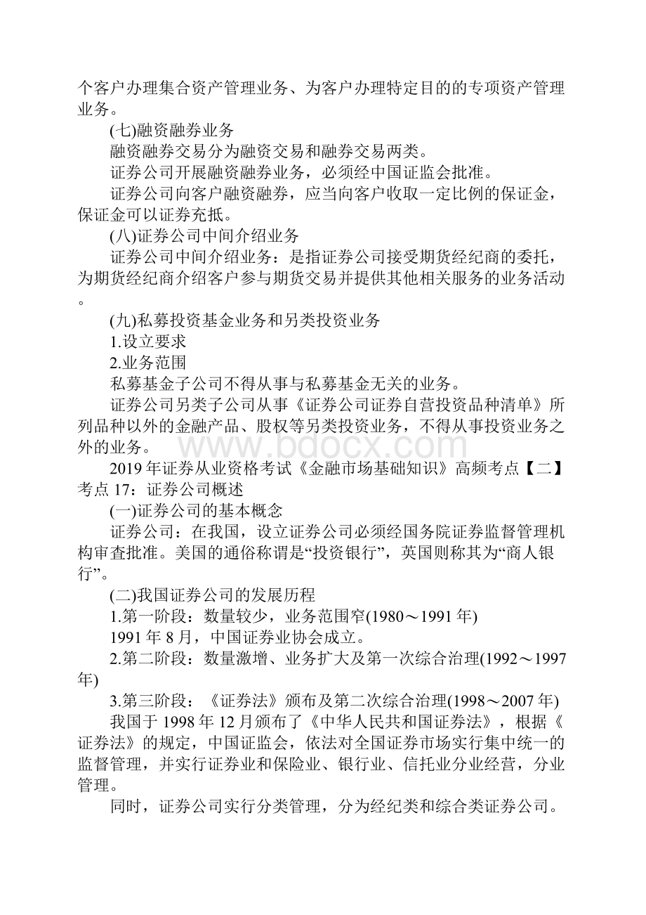 证券从业资格考试《金融市场基础知识》高频考点汇总十一.docx_第2页