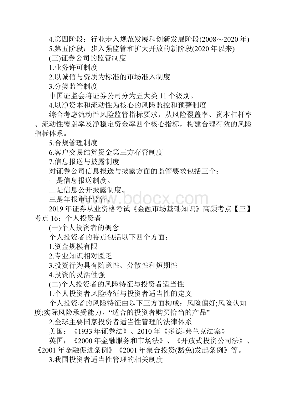 证券从业资格考试《金融市场基础知识》高频考点汇总十一.docx_第3页