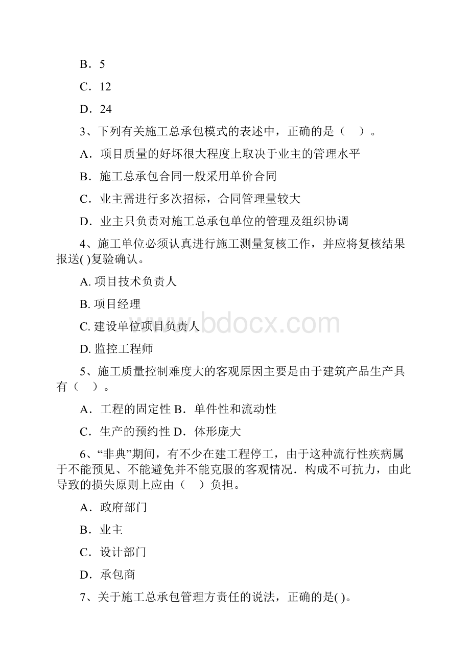 全国二级建造师《建设工程施工管理》模拟试题C卷 附解析.docx_第2页