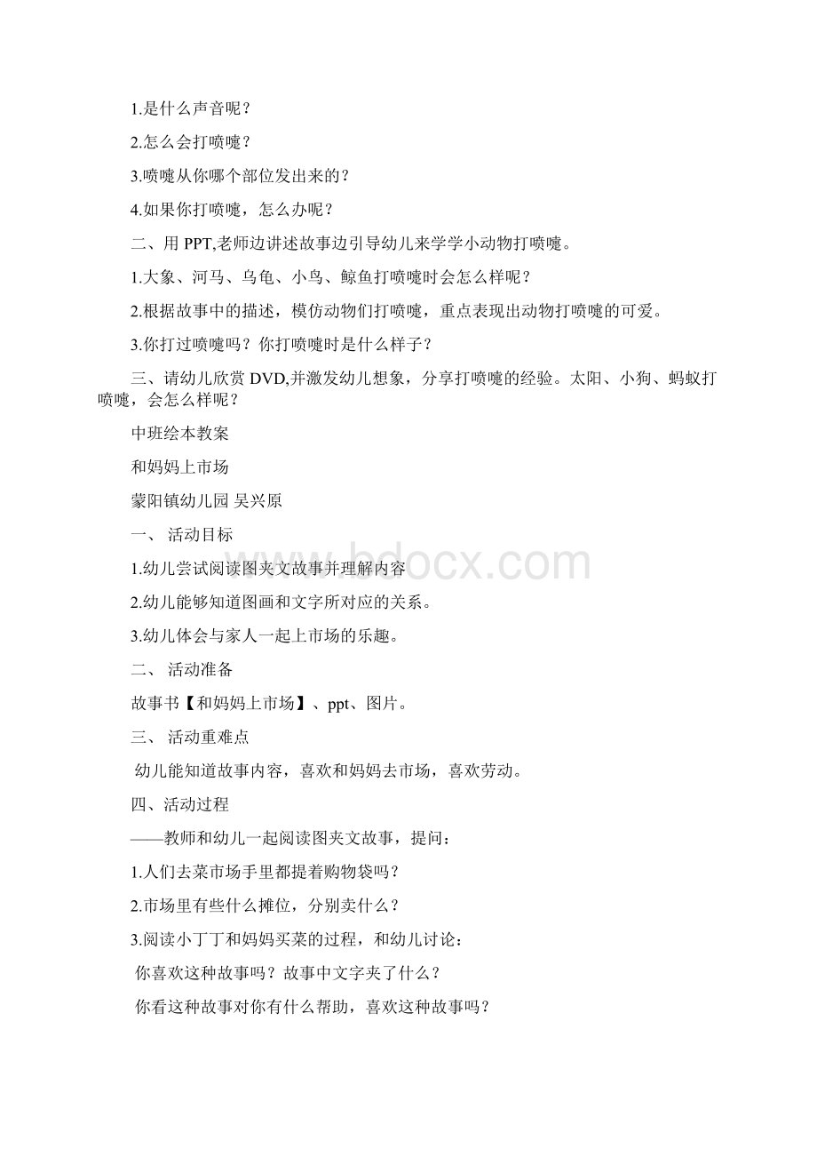 中班绘本教案集Word文件下载.docx_第3页