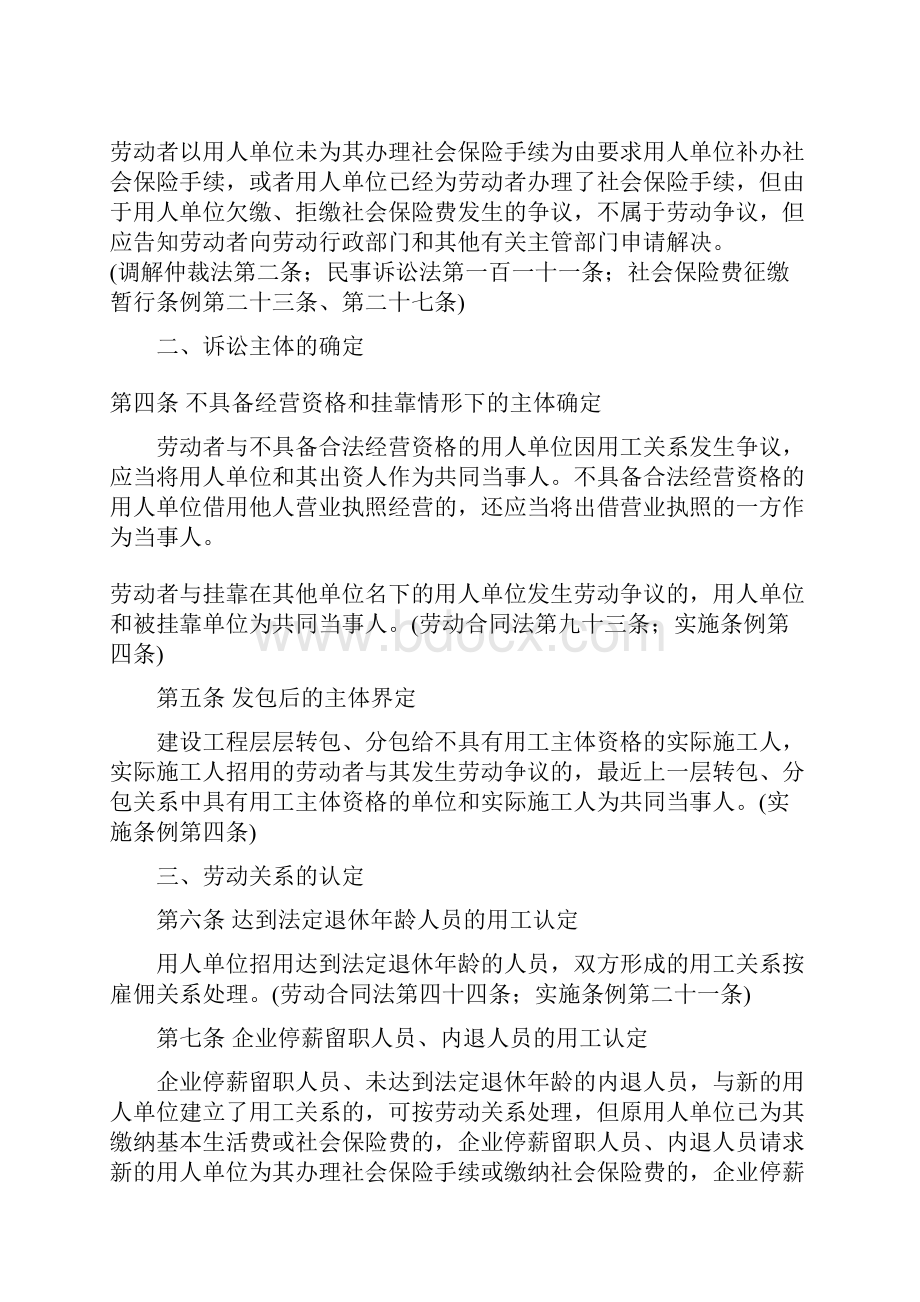 劳动合同法司法解释.docx_第2页