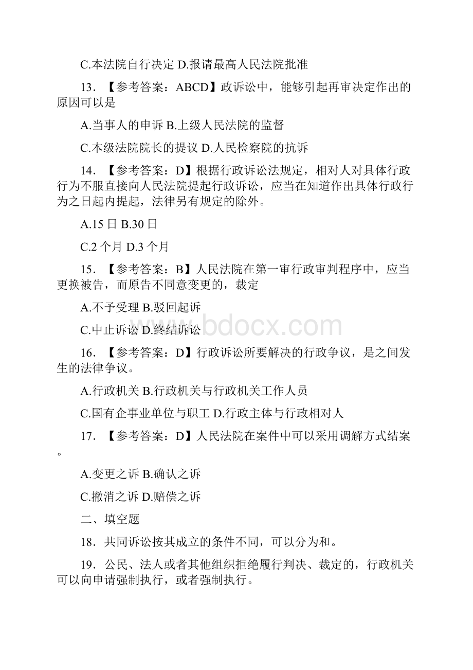 精选最新版书记员法律知识基础模拟考试288题含标准答案Word格式.docx_第3页