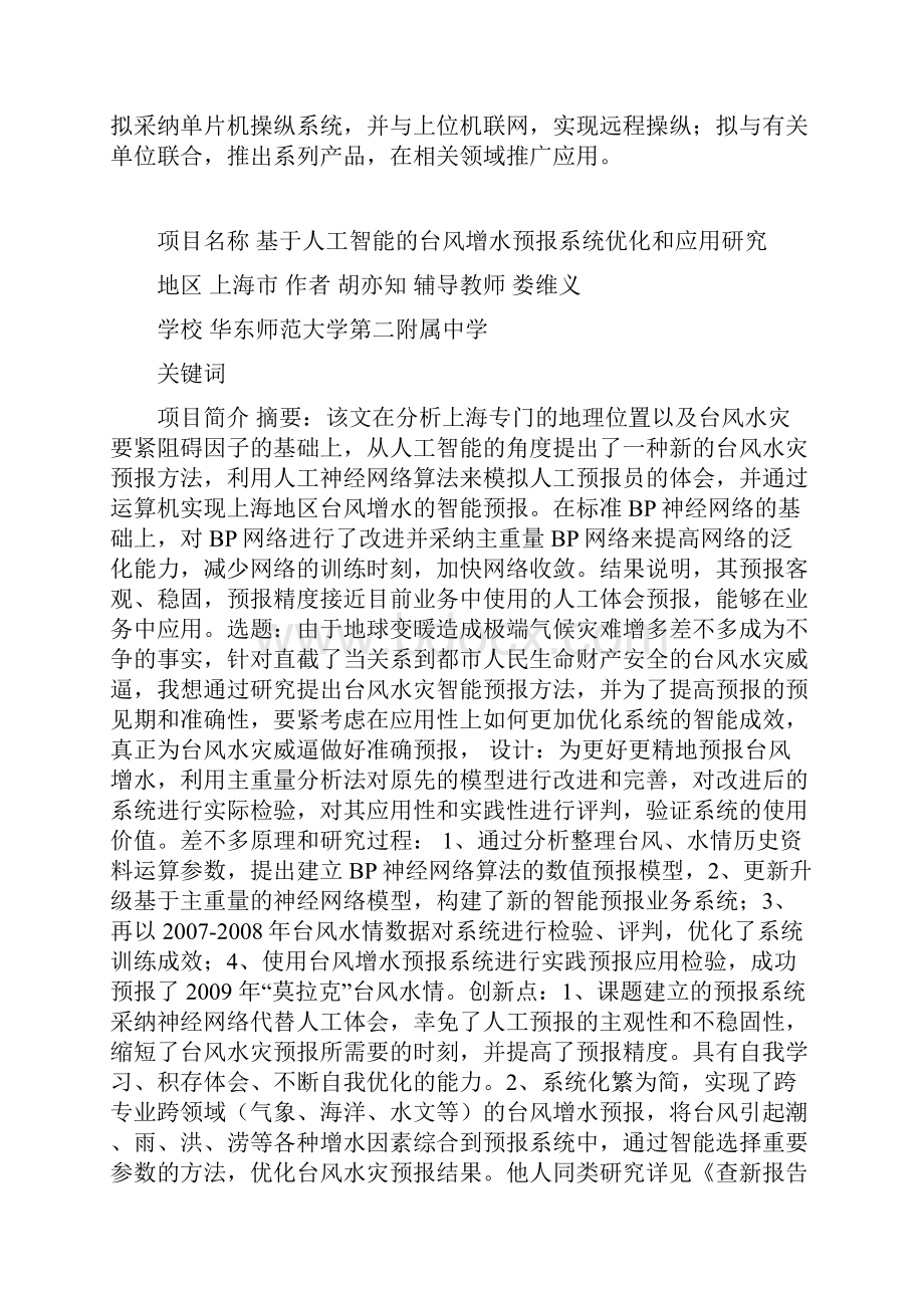 第二十五届全国青少年科技创新大赛获奖作品集.docx_第2页