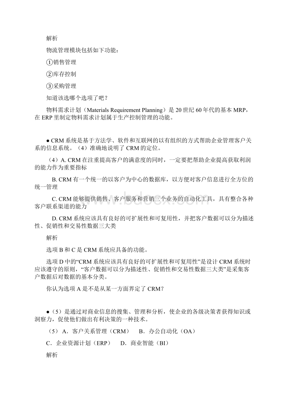 最新系统集成项目管理工程师试题解析及答案Word格式文档下载.docx_第3页