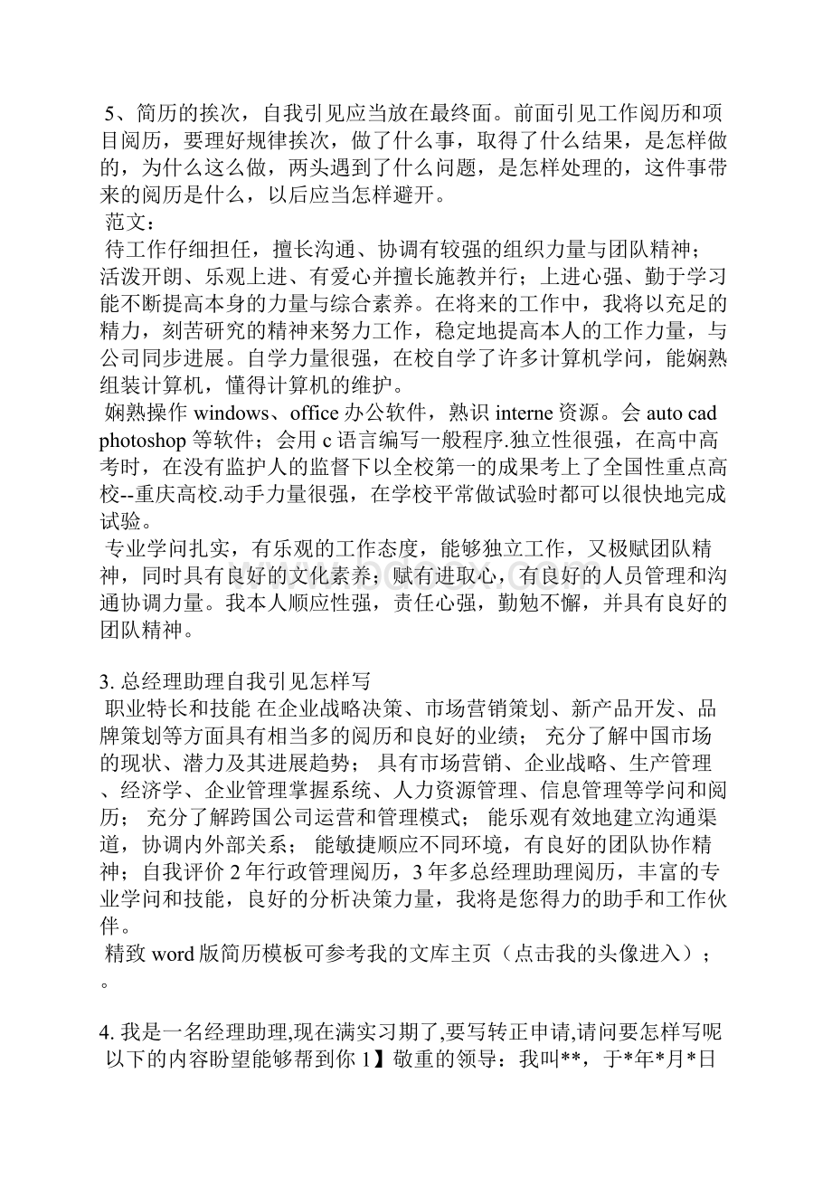 总经理助理的转正自我评价.docx_第2页