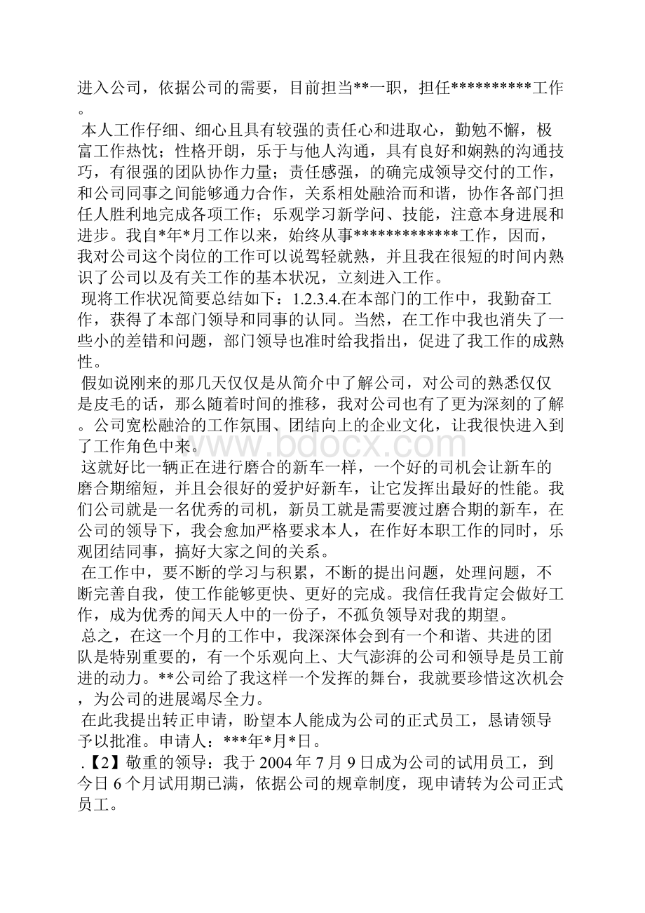 总经理助理的转正自我评价.docx_第3页