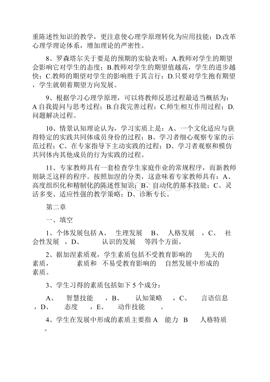 江苏自考《学前教育心理学》课后习题参考答案.docx_第3页