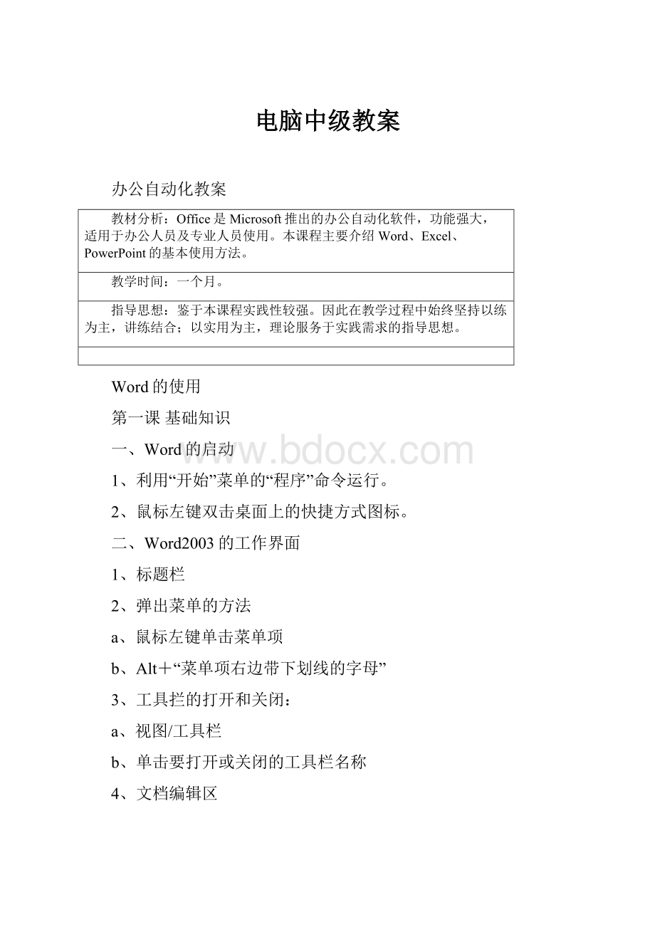 电脑中级教案Word文件下载.docx_第1页