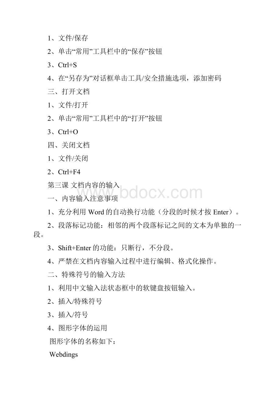 电脑中级教案Word文件下载.docx_第3页