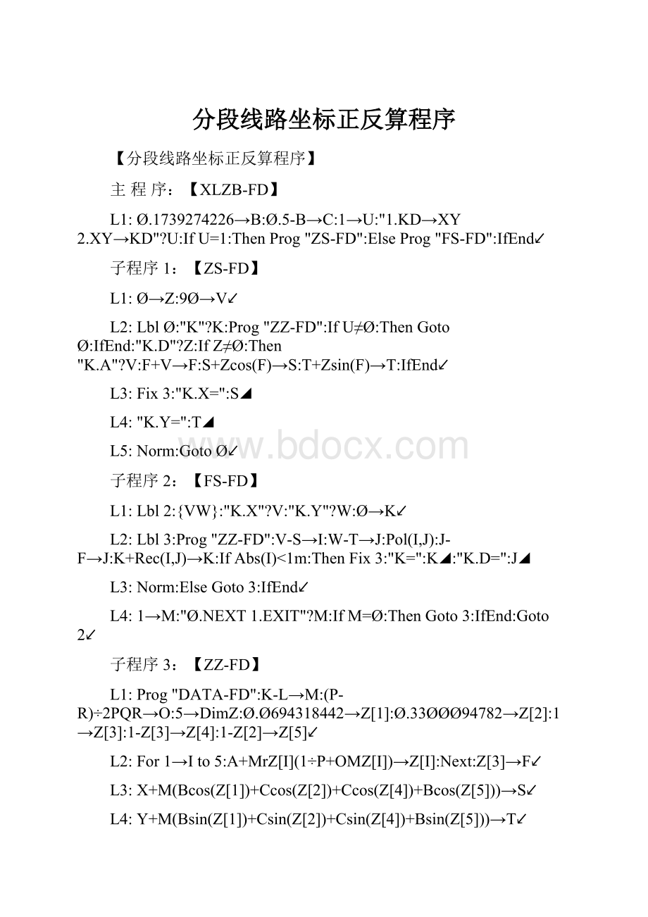 分段线路坐标正反算程序.docx_第1页