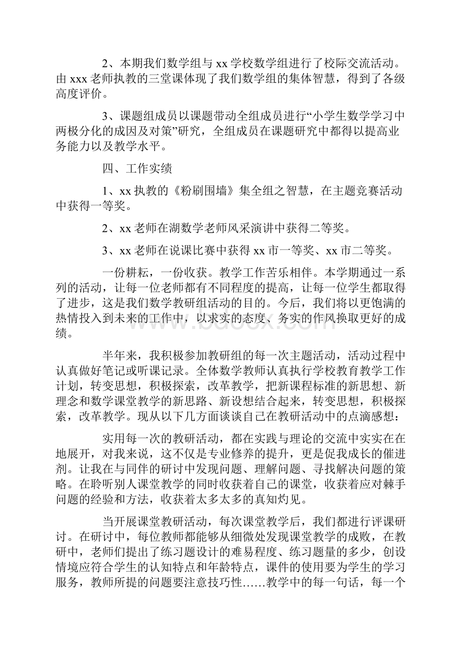 最新小学数学教研活动总结十篇.docx_第2页