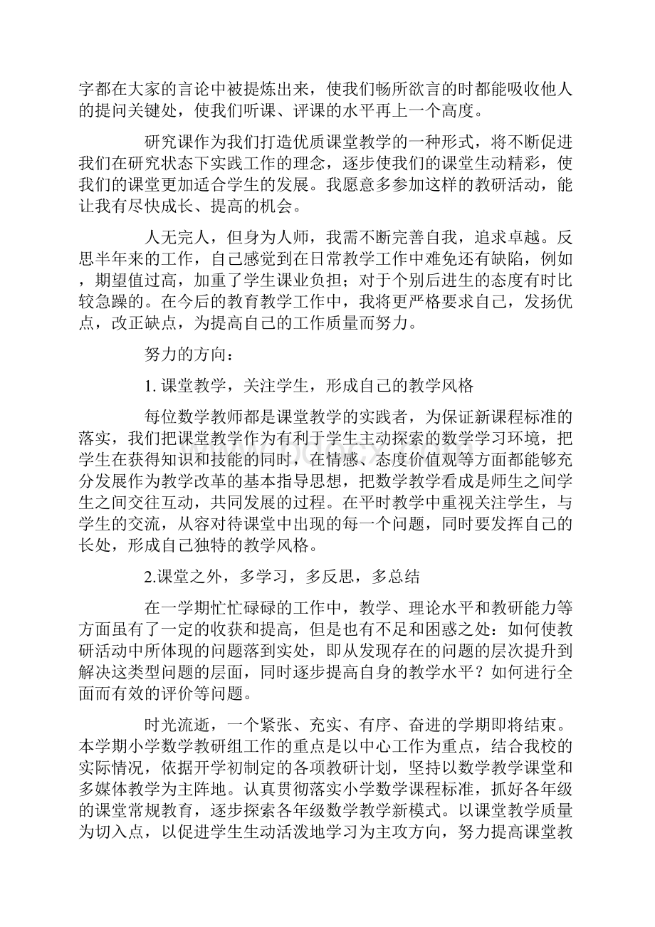 最新小学数学教研活动总结十篇.docx_第3页